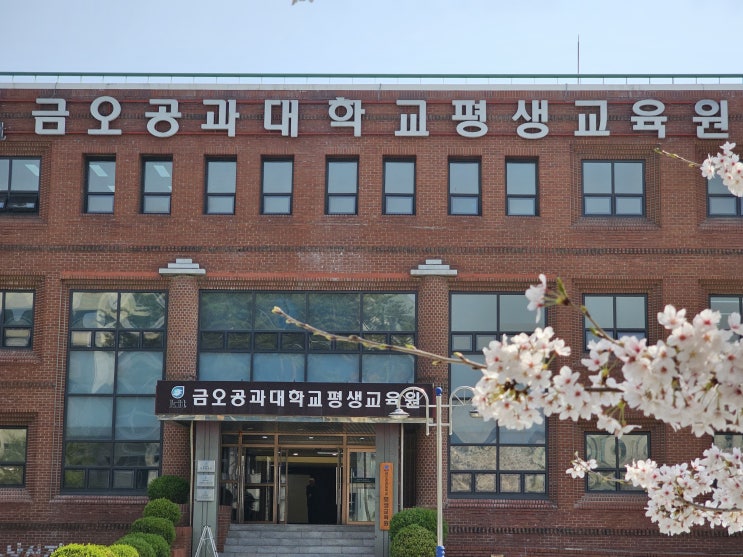 구미 블로그 마케팅 금오공대 평생교육원 4주 차 블로그 차트 순위 확인, 설치 프로그램 실행