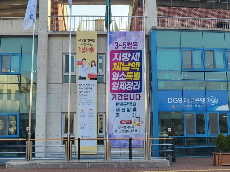  포항시 남구청, 지방세 체납자 금융재산 압류 시행