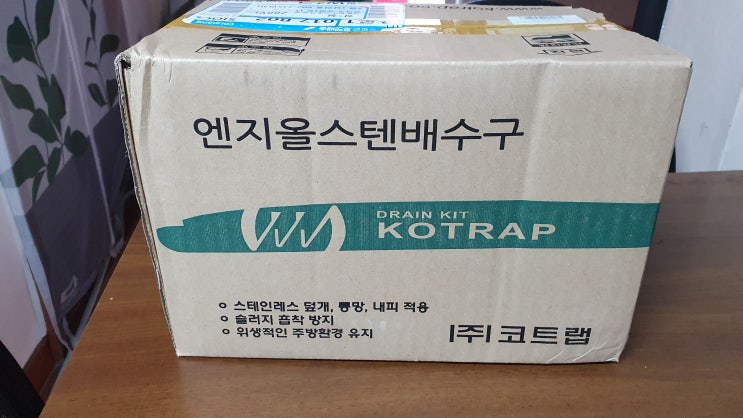  부엌 싱크대 배수관 세트 언박싱 및 DIY 교체