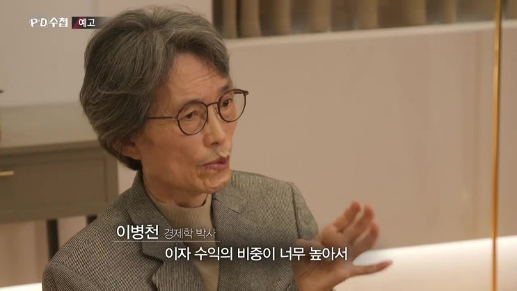 은행 돈잔치 서민 대출이자 눈물 은행 최대 실적 고금리시대 pd수첩