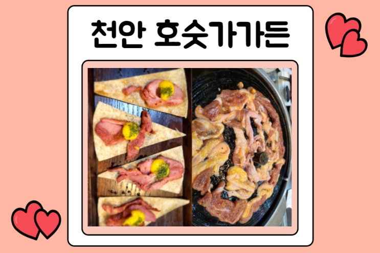  천안맛집추천 오리코스요리 호숫가가든