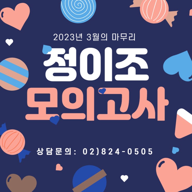  상도동 영어학원, 정이조영어에서 시작하세요.
