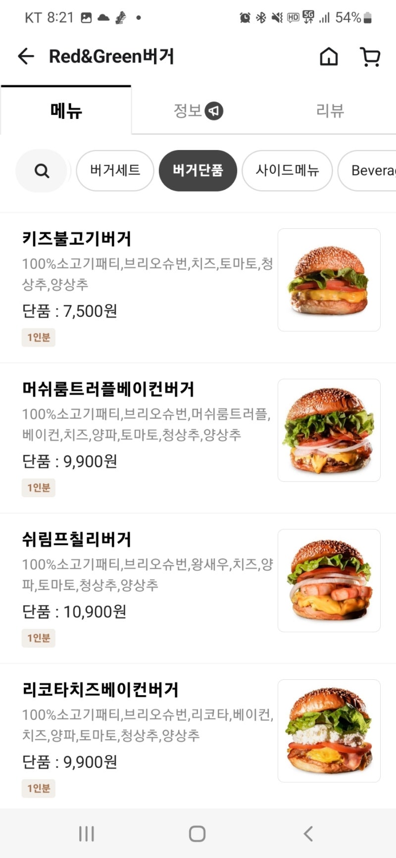 은평 수제버거 레드앤그린버거 : 네이버 블로그, image size:800x1733