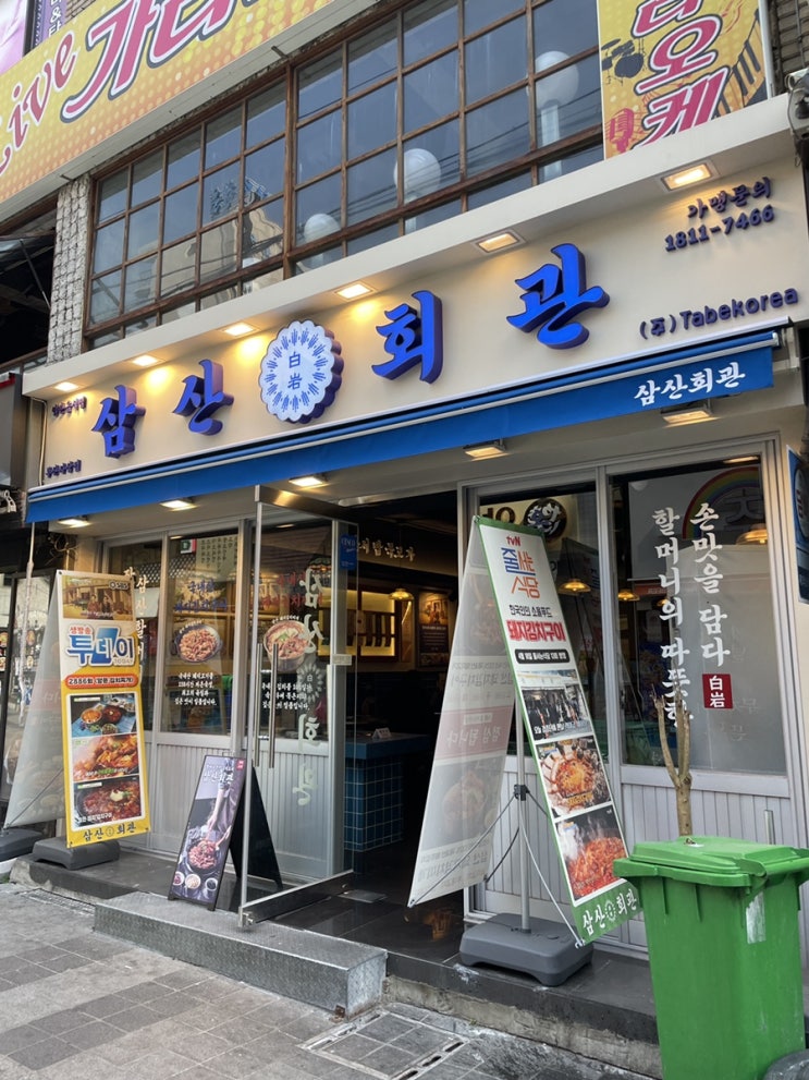  [부산 사상밥집] 김치요리 맛집, 삼산회관 사상점