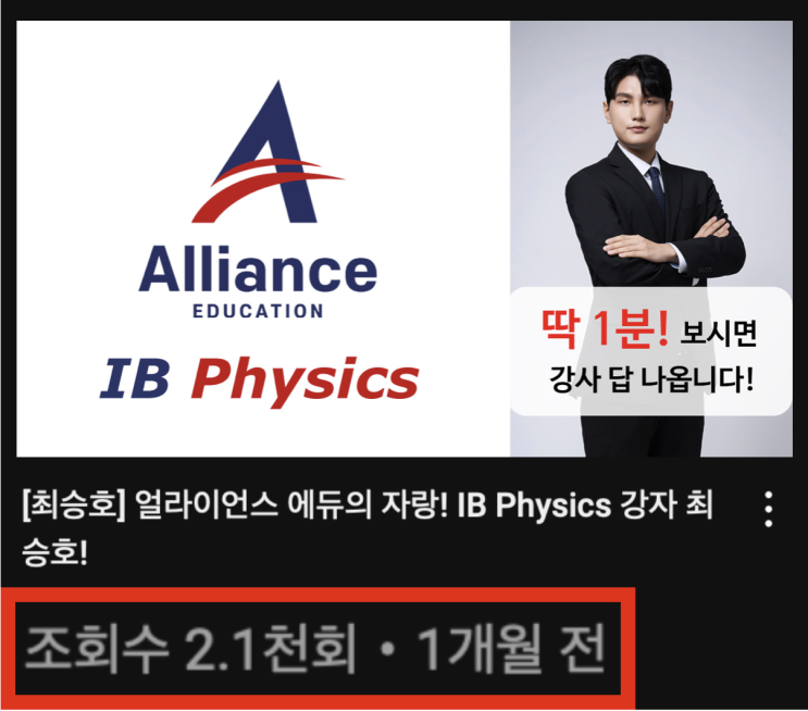 IB 물리 인강 후기... 정말 감사드립니다