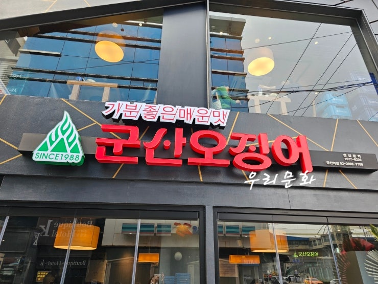 기분좋은 매운맛집 군산오징어(당산역점) vs 153코다리(평택팽성점)