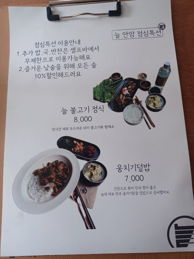  [안암] 내사랑 늘안암이 점심특선을 한다