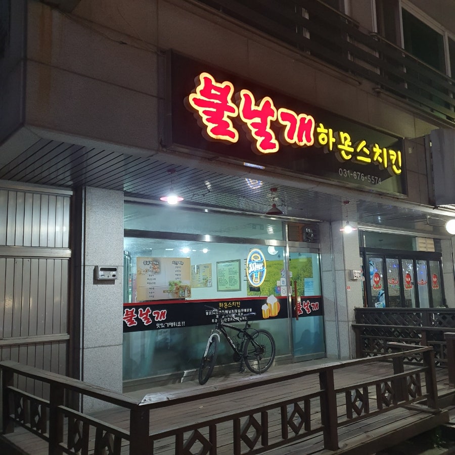 불날개 사진 1