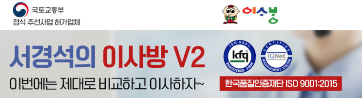포장이사 견적 비교, 업체 선적까지 서경석의 이사방으로 비교해요 포장이사 견적 비교, 업체 선적까지 서경석의 이사방으로 비교해요