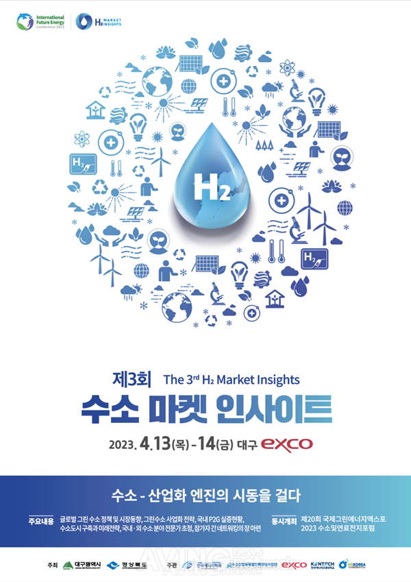 "태양광·수소 산업의 미래 본다"… 국제미래에너지컨퍼런스 사전등록 마감 임박! "태양광·수소 산업의 미래 본다"… 국제미래에너지컨퍼런스 사전등록 마감 임박!