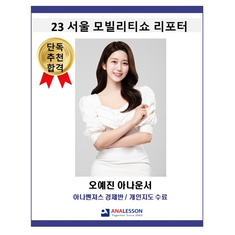 23년서울모빌리티쇼 리포터 오예진