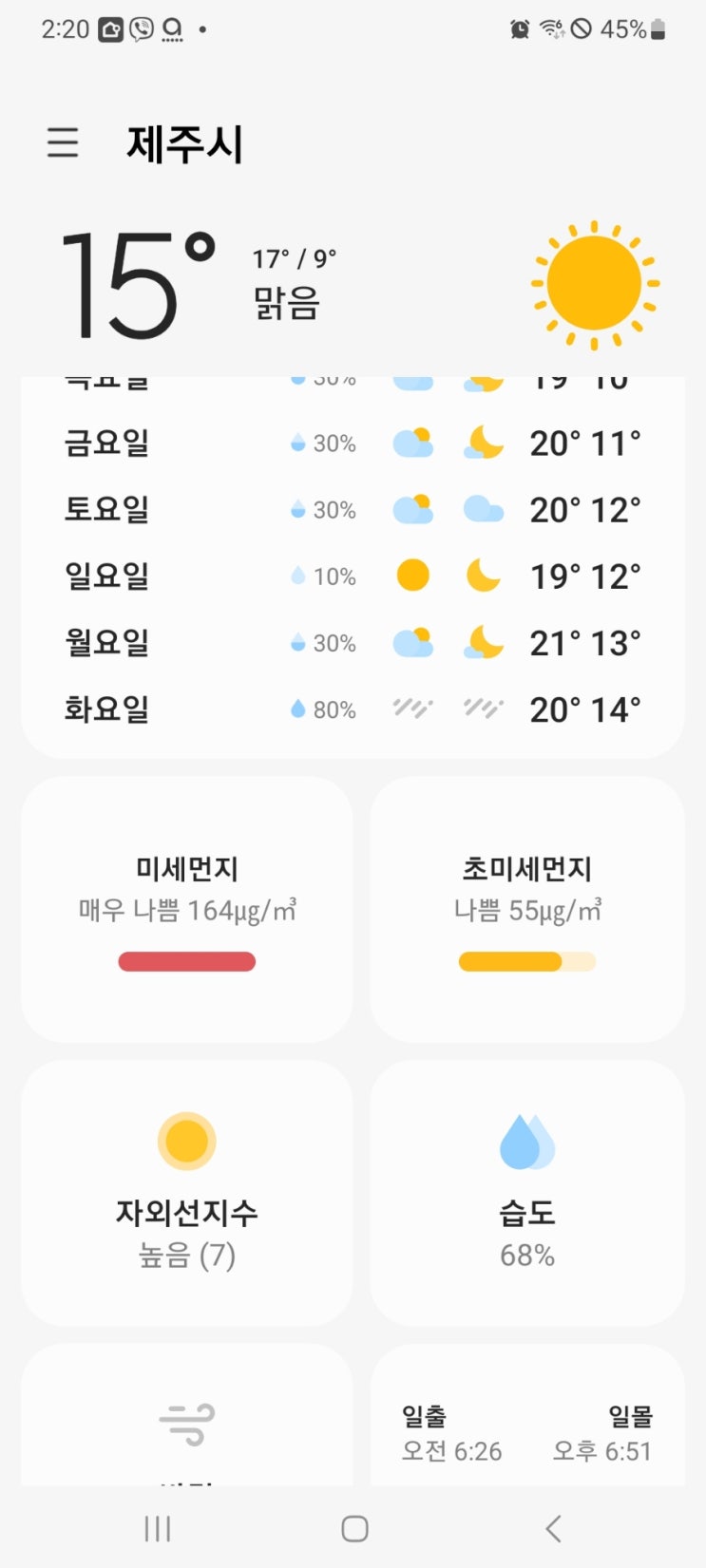  날씨 뉴스 볼 때 마다 화가 나는 이유
