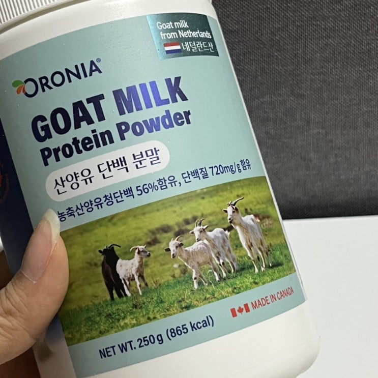 하루 일과에 오로니아 산양유 단백분말 넣어봐욤^^ 하루 일과에 오로니아 산양유 단백분말 넣어봐욤^^