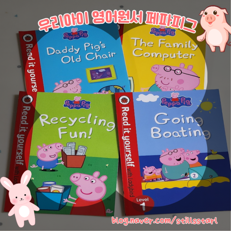  [5세 영어원서 추천] 아이들이 좋아하는 책 페파피그(PeppaPig) 추천