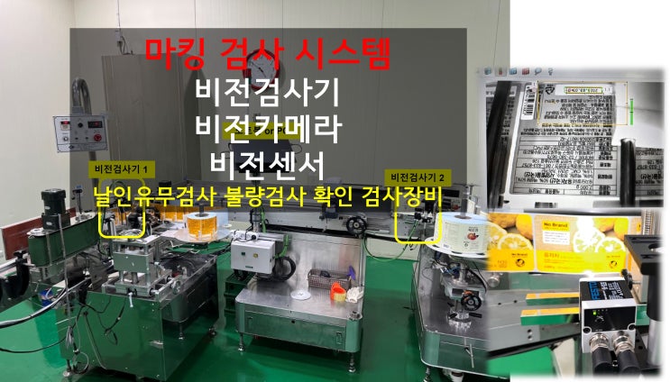  비전검사기 비전카메라 비전센서로 날인유무검사 불량검사 확인 검사장비