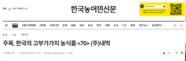 한국농어민신문에 기재된 내먹 기사 소개