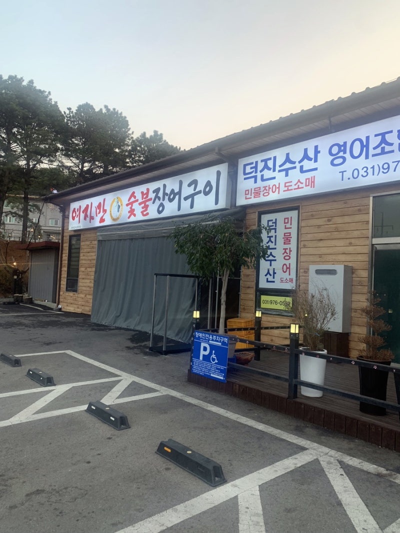 일산맛집]성석동 장어맛집 덕진수산 여자만 숯불장어구이 내돈내산 또간집후기 : 네이버 블로그