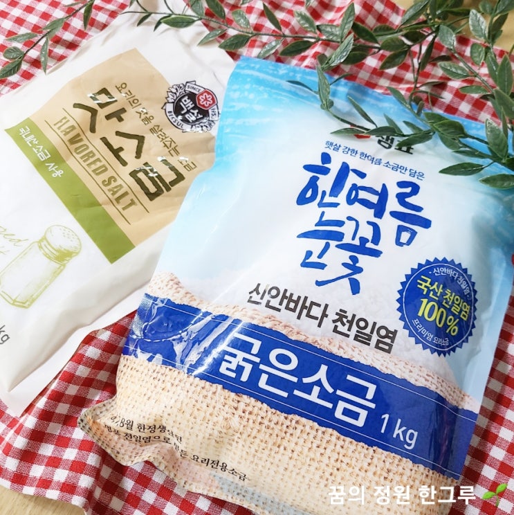 천일염 굵은소금 재제염 꽃소금 정제염 맛소금 차이점