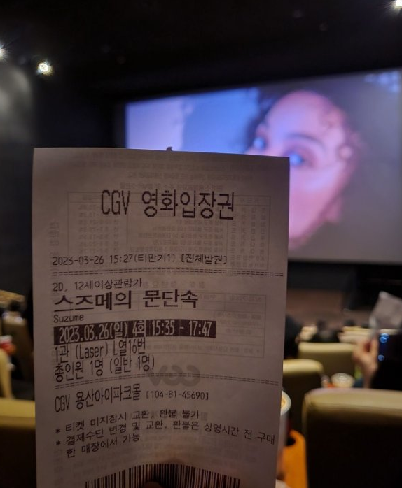  일요일 영화 스즈메의 문단속 느낌 괜찮았던