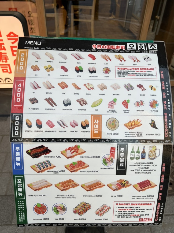  수원 광교 * 오늘의회전초밥 : 가성비좋은 광교 초밥맛집, 가격 위치 메뉴 정보