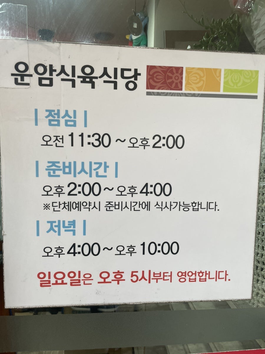 운암축산식육식당 사진 3