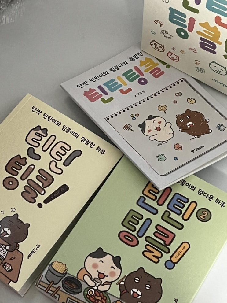  틴틴팅클 1권 2권 박스세트 일상 힐링툰
