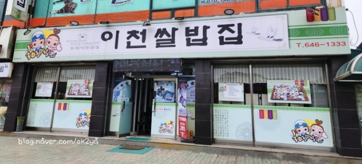제천 청풍명월이천쌀밥집 제천 청풍명월이천쌀밥집
