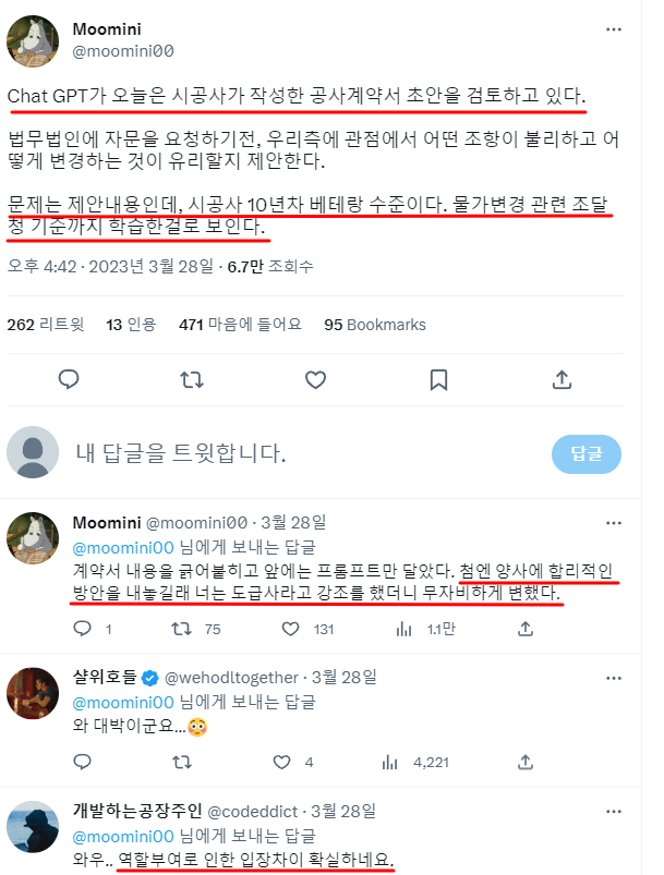  실제 기업에서 똑부러지게 일하고있는 Chat GPT  230330