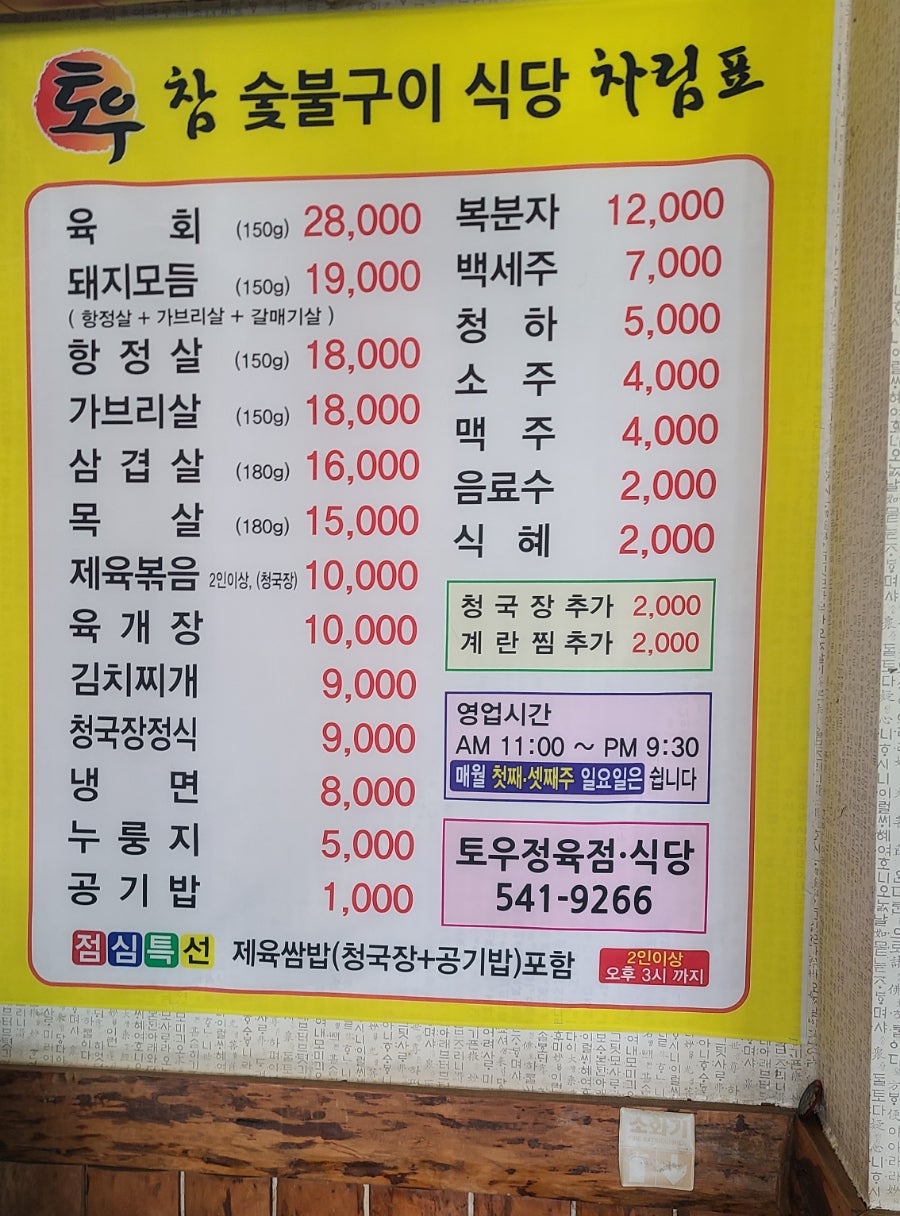 Toujeongyuksikdang photo 5
