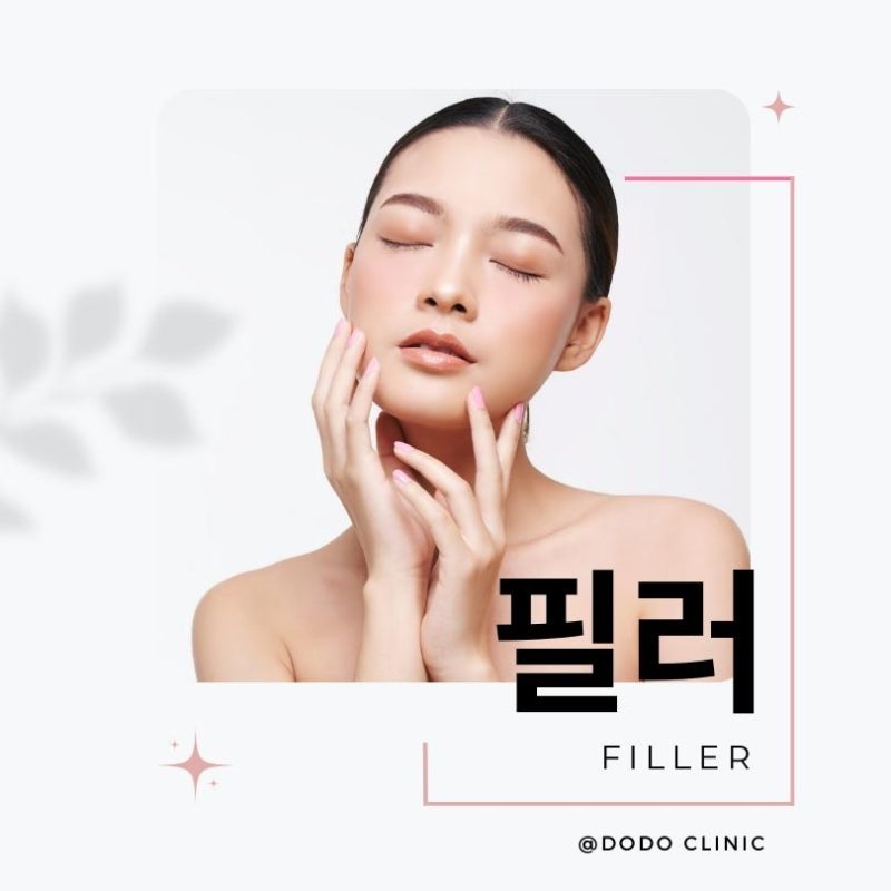 수원필러비용과유지기간