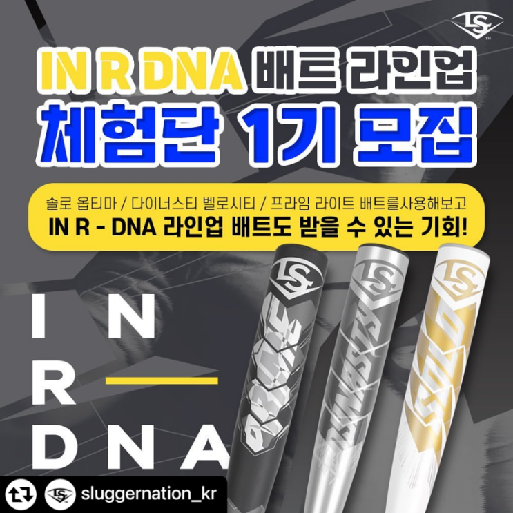  루이빌 슬러거 2023 신상 야구 배트 체험단 모집