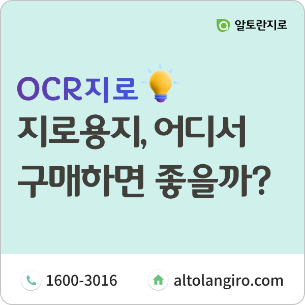 지로용지, 어디서 구매하면 좋을까?