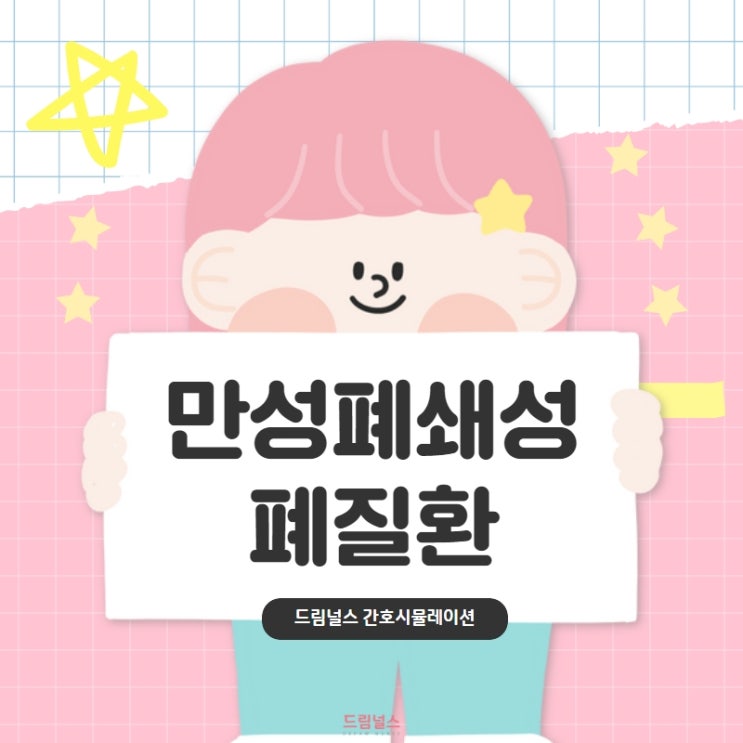 COPD 정의, 원인, 진단, 치료 COPD 정의, 원인, 진단, 치료