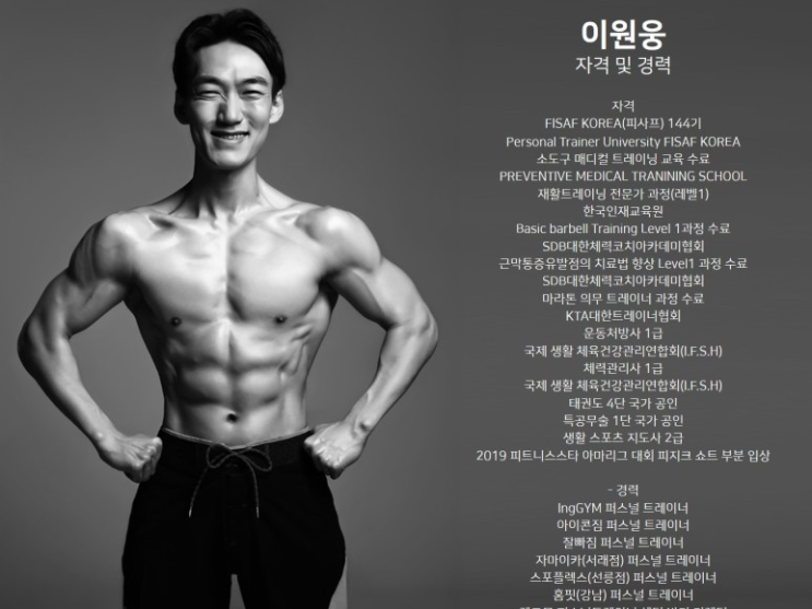  [인사]안녕하세요 이원웅 트레이너입니다 제 소개를 하겠습니다:)