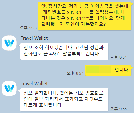  트래블월렛 ｜한국 → 미국 송금 ｜ 미국 체이스뱅크로 송금 후기 ｜송금완료인데, 돈이 안들어왔을때｜ 송금 소요기간