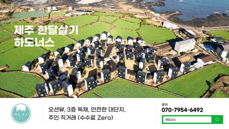  [취소건] 제주 하도너스