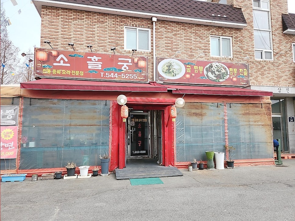 Soheulgung photo 2