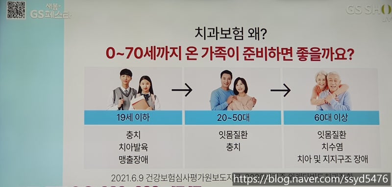 치아보험비교,임플란트,치조골이식수술,수술비2종보장,홈쇼핑치아보험상담예약,라이나더건....