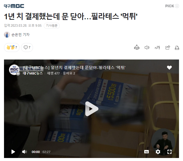  [23.3.28] 장기회원권 '먹튀' ... 또다시 터져나왔습니다.