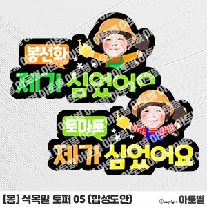  어린이집 식목일 행사, 식목일 토퍼 모음, 식목일 합성도안, 식목일 화분 팻말, 식목일 환경구성, 식목일 화분 이름표