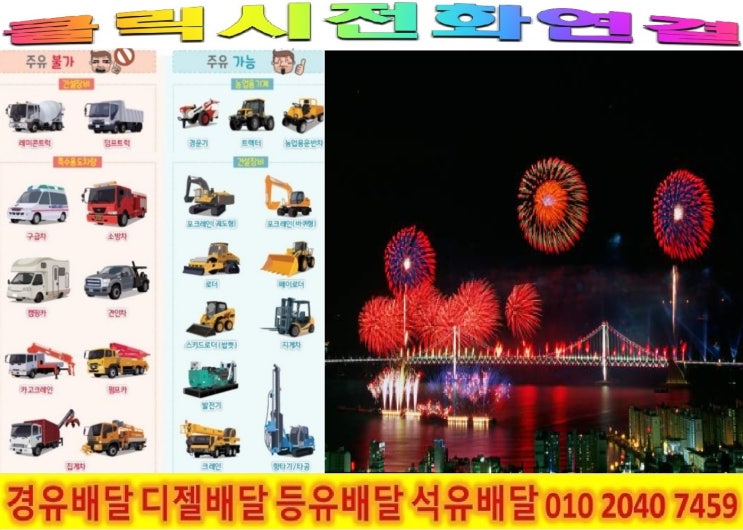  <국제유가 동향>18/2/22일 광명시 전지역에 경유배달합니다. 광명시 경유배달 가학동 경유배달.. 등 배달합니다.