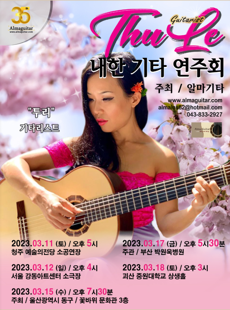  기타리스트 투 리(Thu Le) 유튜브 조회 수 550만 뷰! 부산 내한공연 관람기