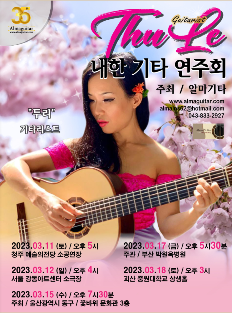 기타리스트 투 리(Thu Le) 유튜브 조회 수 550만 뷰! 부산 내한공연 관람기