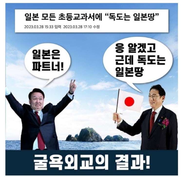 윤석열 친일 협력에 "<b>독도</b>는 일본 땅" 인정하라는 기시다 총리... 