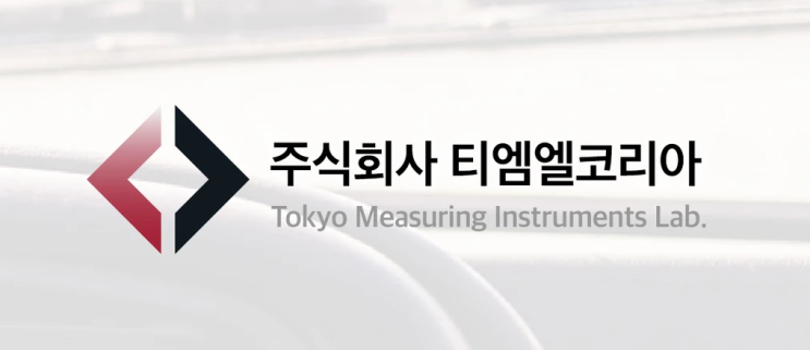  (주)티엠엘코리아 홈페이지 안내