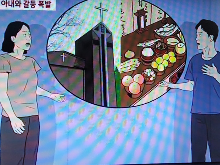  결혼 종교차이로 갈등 가족종교 문제 기독교 불교 가톨릭 며느리 사위,이혼만이 답일까요