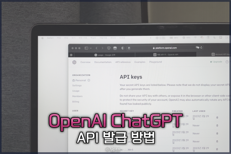  OpenAI ChatGPT API 발급 방법