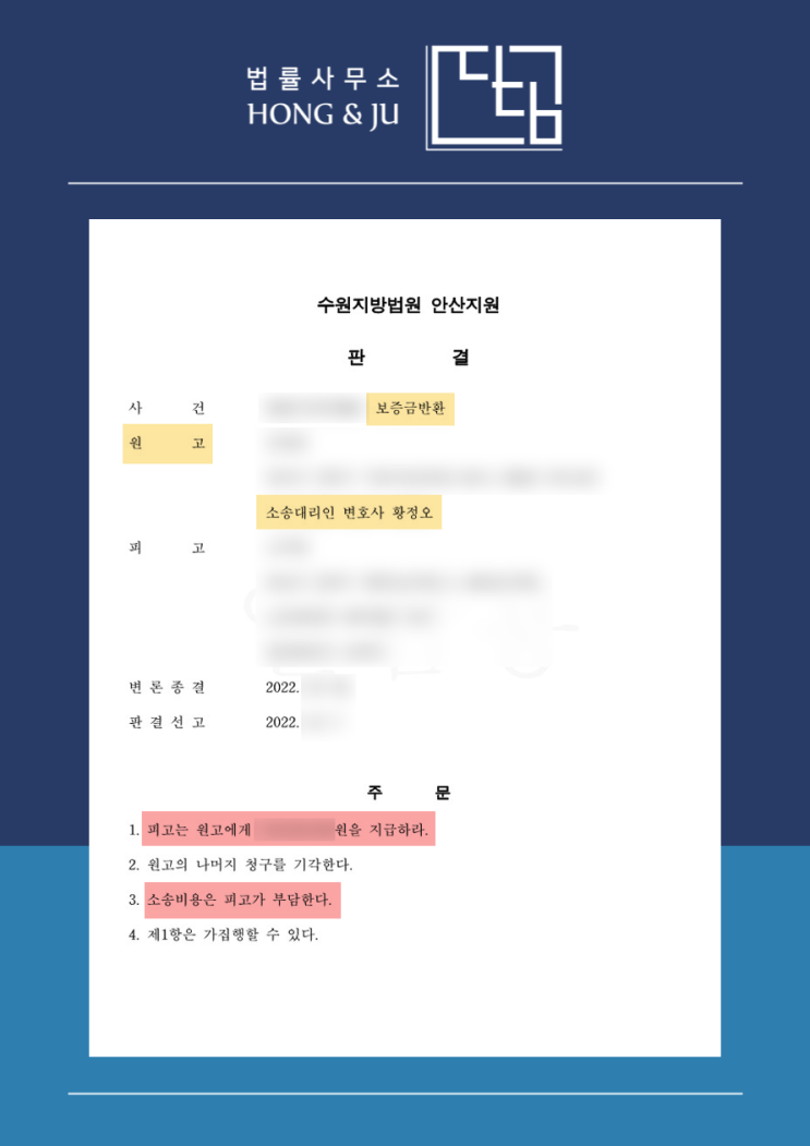  안산 전세사기 당한 전세임차인 소송 통해 보증금 받아냈습니다.