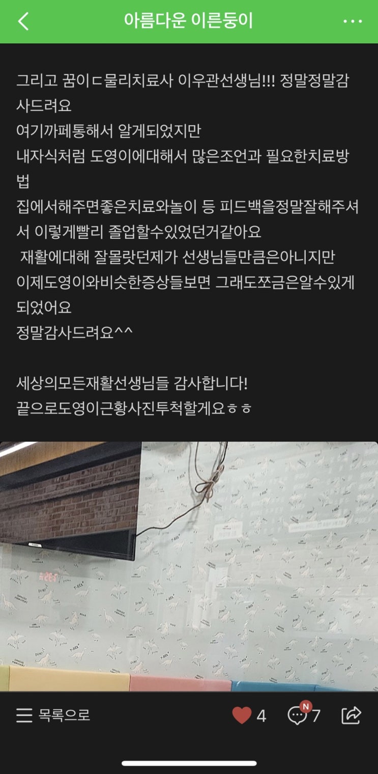  꿈이든치료사소식)뇌성마비, 이른둥이 등 아이들과 부모님들을 위한 노력. (feat.더 노력하겠습니다. 감사합니다.