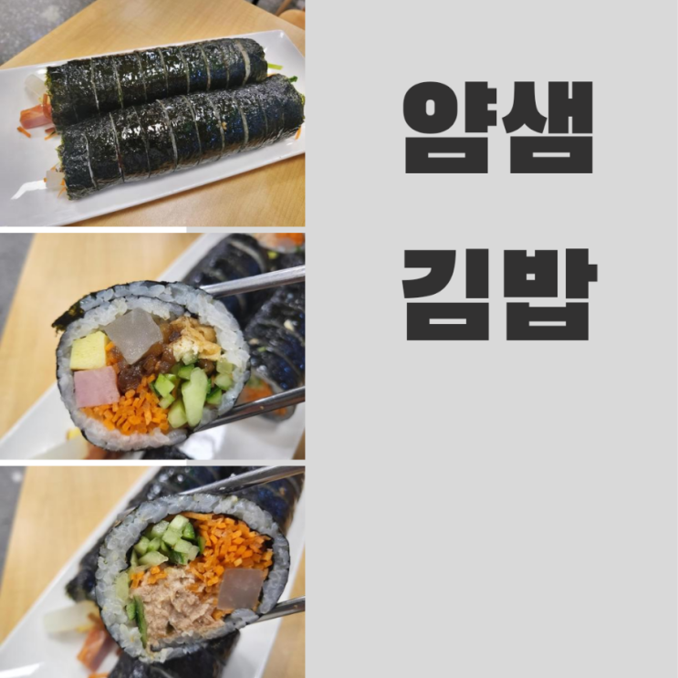  이마트 푸드코트 얌샘김밥 [이천이마트점]